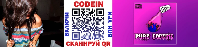 Codein напиток Lean (лин) Катав-Ивановск
